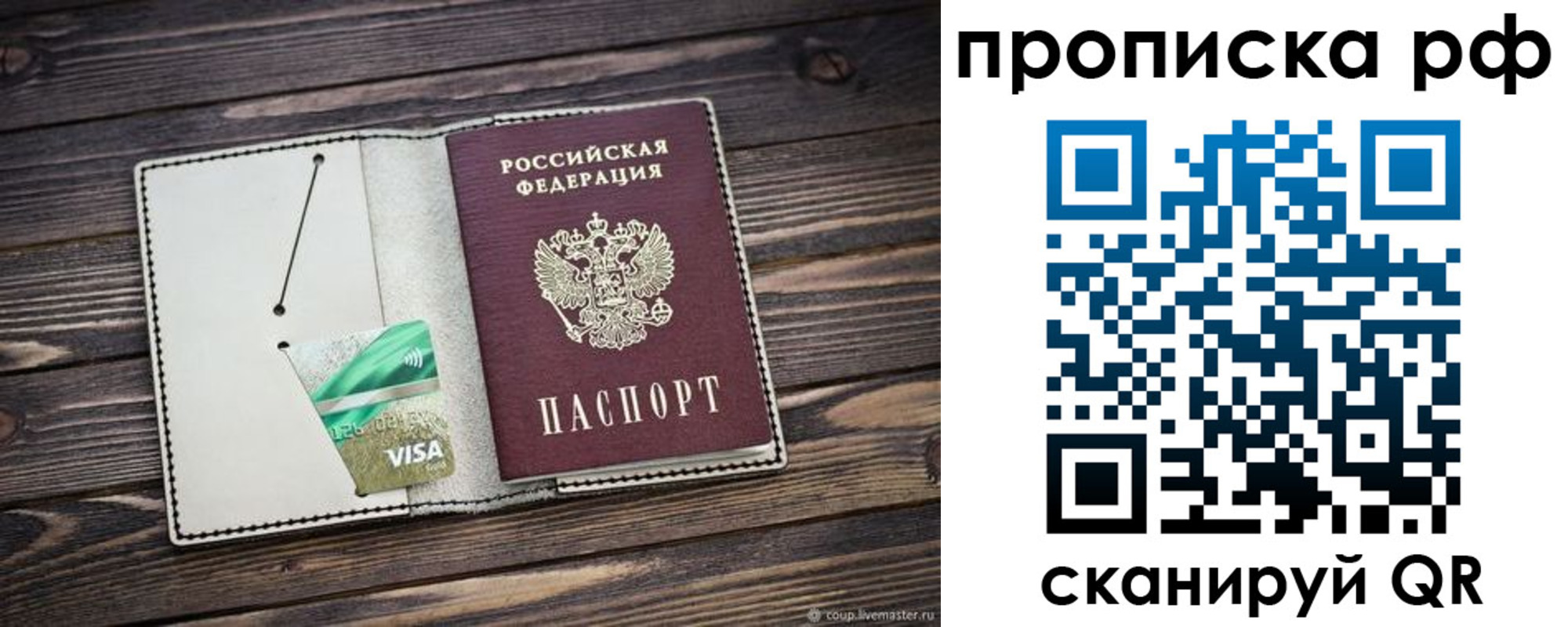 прописка законно в Вышнем Волочке