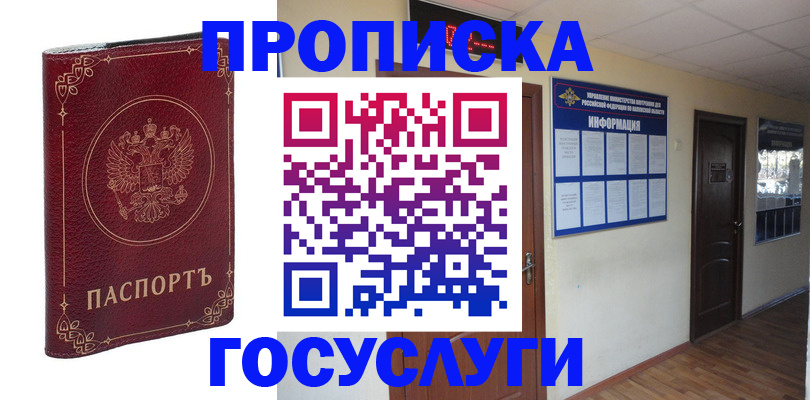 временная регистрация для школы в Вышнем Волочке