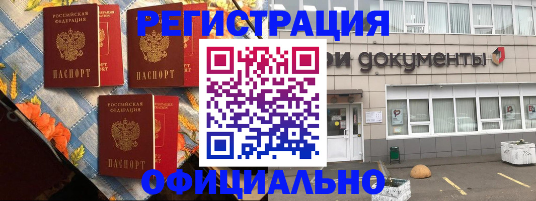 прописка регистрация в Вышнем Волочке