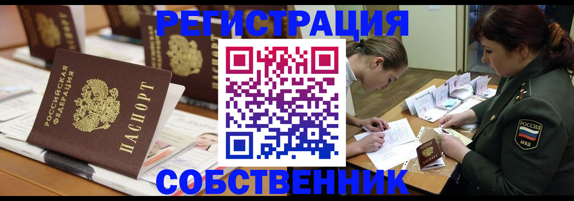 прописка в Вышнем Волочке