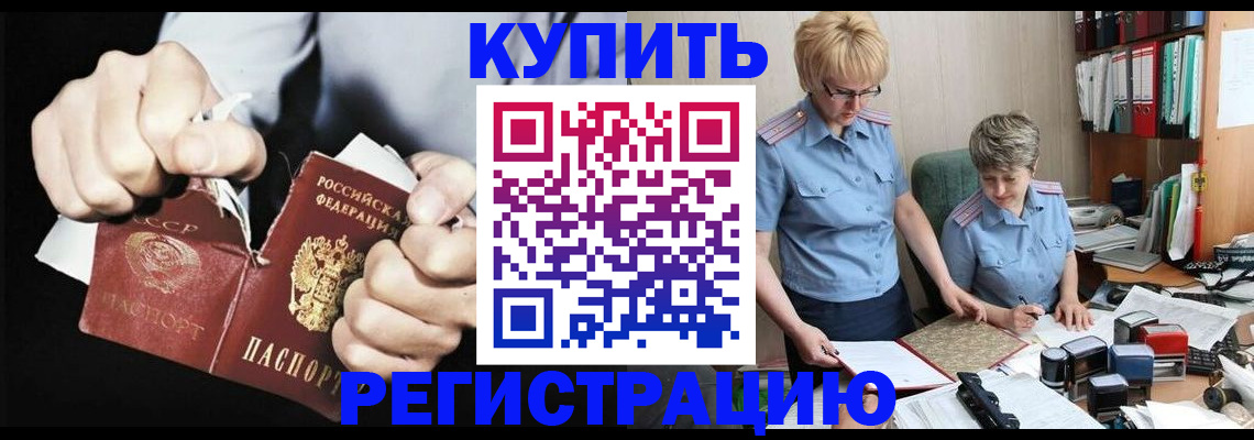 прописка от собственника в Вышнем Волочке